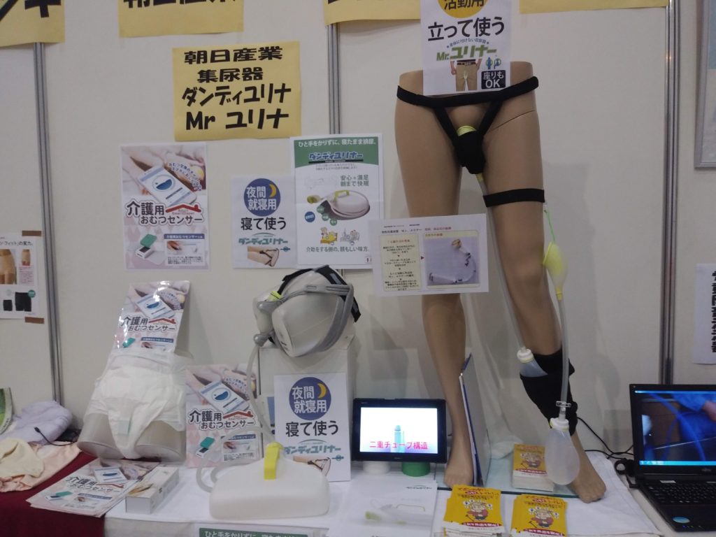 尿器具展示NPO福祉用具ネット